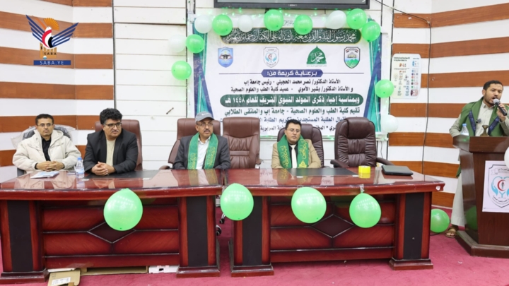 فعالية لكلية الطب والعلوم الصحية بجامعة إب بذكرى المولد النبوي