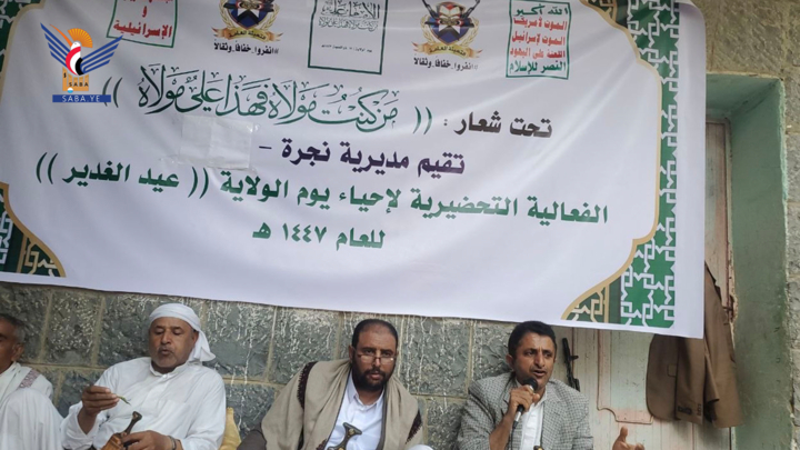 حجة .. أمسيتان في بني قيس ونجرة بذكرى يوم الولاية