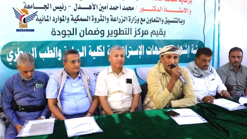 بدء ورشة إشهار التوجهات الاستراتيجية لكلية الزراعة والطب البيطري بجامعة الحديدة