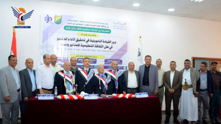 الدكتوراه بامتياز في إدارة الأعمال بجامعة صنعاء للباحث غانم ينال 
