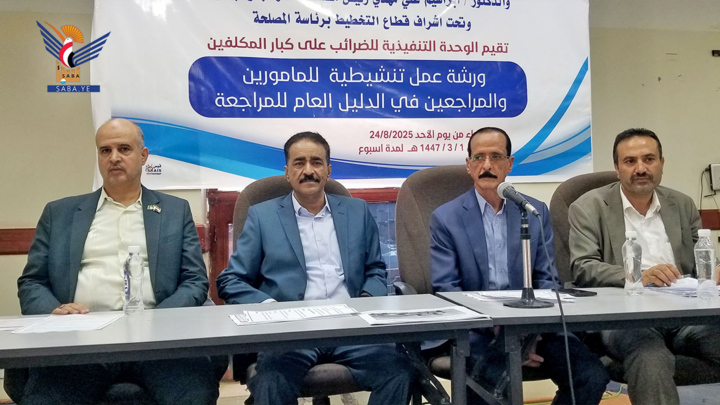 ورشة عمل للمأمورين والمراجعين بوحدة كبار المكلفين بمصلحة الضرائب والجمارك