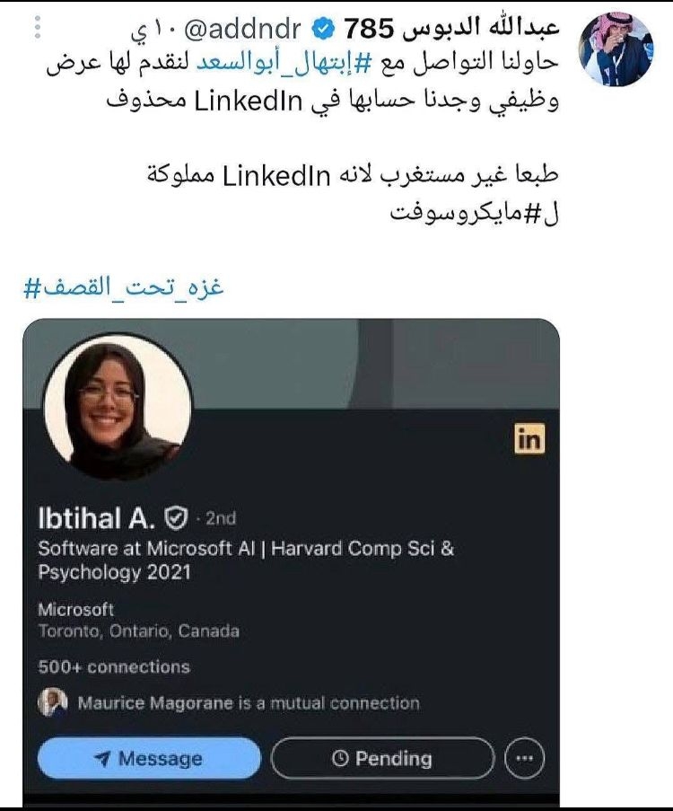   مبادرة كويتية لدعم أبو السعد بعد فصلها من "مايكروسوفت" تلقى تفاعلا