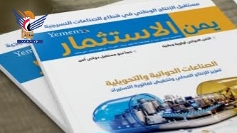 صدور العدد الرابع من مجلة "يمن الاستثمار"
