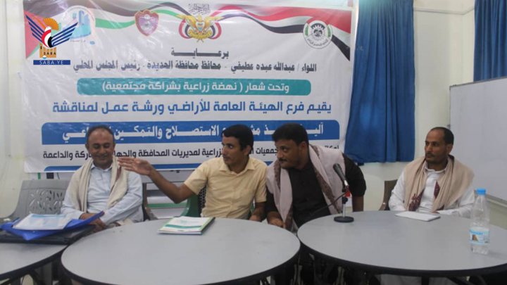 ورشة بالحديدة حول آلية تنفيذ مشروع الاستصلاح والتمكين الزراعي 