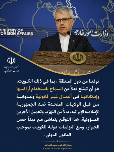 طهران: على دول المنطقة منع استخدام أراضيها في أي أعمال عدوانية ضد إيران بدلًا من التهرب من المسؤولية