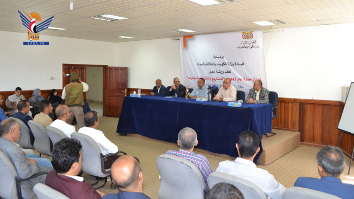 ورشة عمل خاصة بإعداد خطة عام 1447هـ بوزارة الكهرباء والمياه