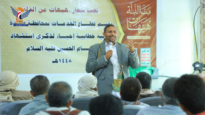 فعالية لقطاع الخدمات في صعدة بذكرى عاشوراء
