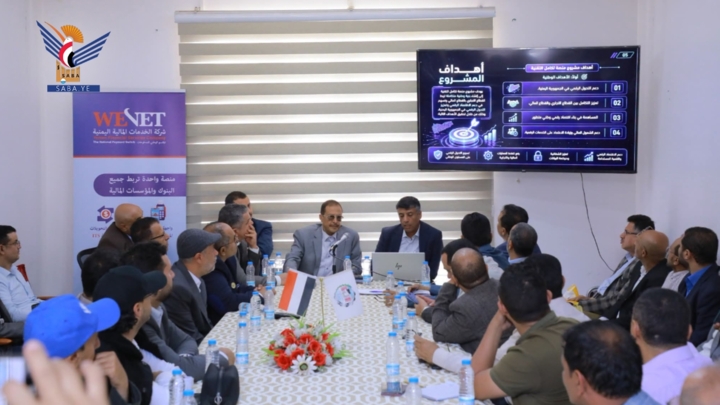 غرفة تجارة الأمانة تعلن عن مشروع تأسيس شركة مساهمة لتطوير المنصة الوطنية للتكامل المالي