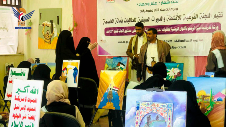 اختتام الورشة التدريبية للرسم للطالبات المدارس الصيفية بأمانة العاصمة
