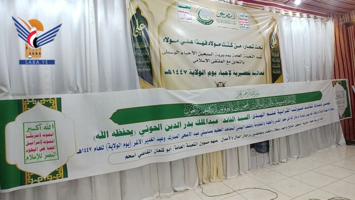 لقاءات موسعة بمديرية السبعين في أمانة العاصمة بذكرى يوم الولاية