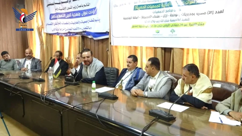اختتام دورة قيادات الجمعيات بمديريات الوحدة وآزال وصنعاء القديمة