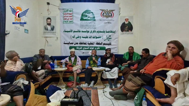 السلطة المحلية لمحافظة عدن تحيي ذكرى المولد النبوي بفعالية خطابية