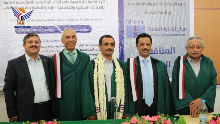 الماجستير بامتياز للباحث بدرالدين المداني في الإدارة العامة من جامعة صنعاء