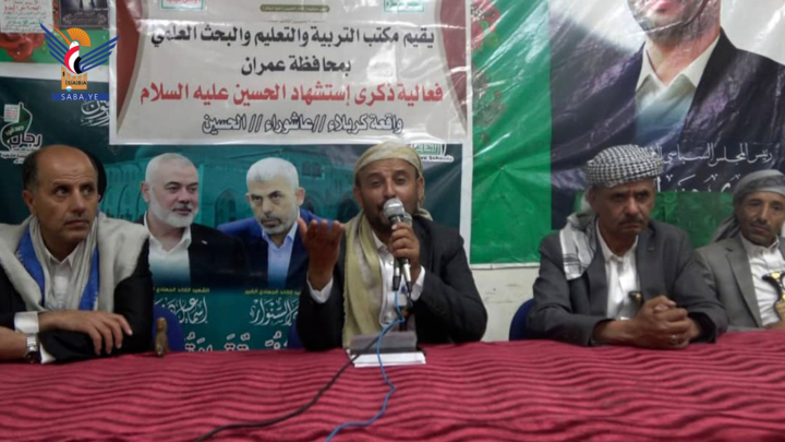 قطاع التربية بعمران ينظم ندوة بذكرى استشهاد الإمام الحسين