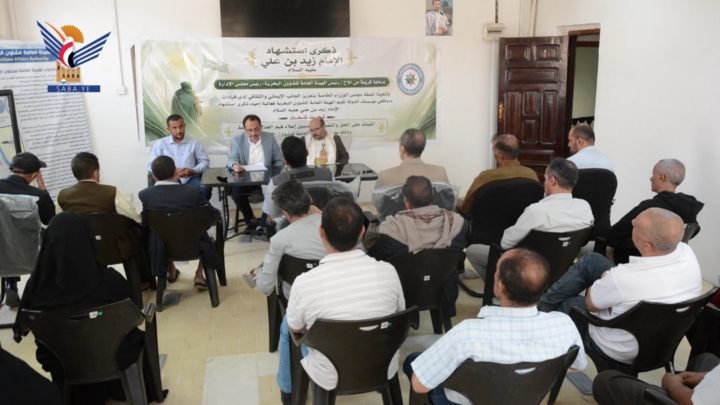 هيئة الشؤون البحرية تنظم فعالية خطابية إحياء لذكرى استشهاد الإمام زيد عليه السلام