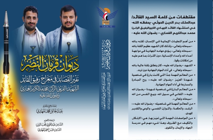 صدور ديوان شعري "قربان النصر" للكاتب والمنشد عبدالخالق المهدي