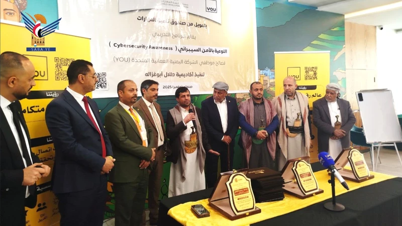 صندوق تنمية المهارات يختتم برنامجًا تدريبيًا لقيادات وموظفي شركة "يو" للإتصالات