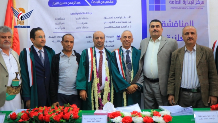 الماجستير في الإدارة العامة للباحث عبدالرحمن النجار من جامعة صنعاء