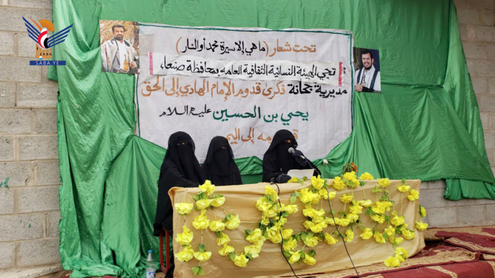 ندوة للهيئة النسائية بمديرية جحانة بذكرى قدوم الإمام الهادي إلى اليمن