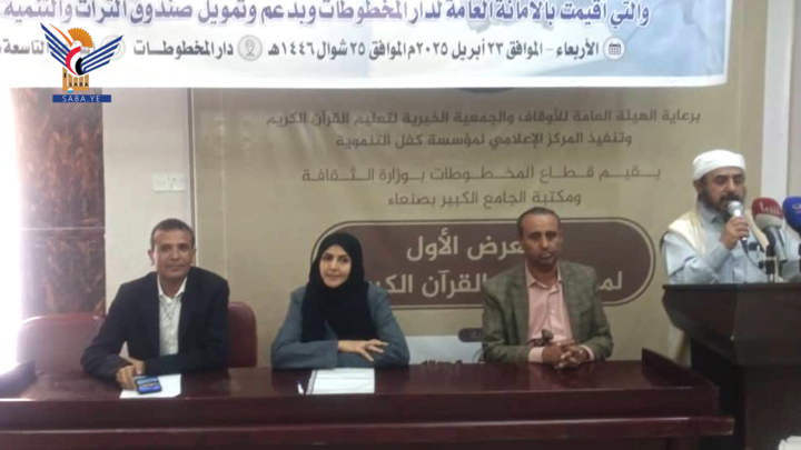 وزارة الثقافة والسياحة تختتم دورة تدريبية في مجال صيانة وترميم المخطوطات الأثرية