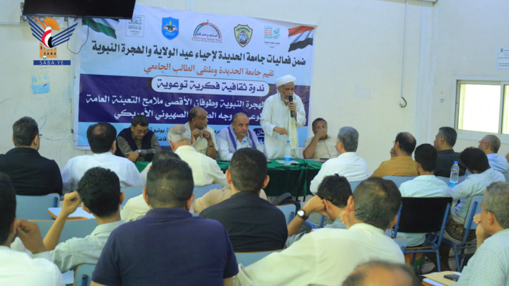 ندوة فكرية وتوعوية بجامعة الحديدة بذكرى الولاية والهجرة النبوية