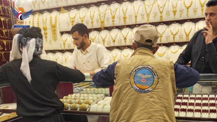 المواصفات والمقاييس تنفذ نزولا ميدانيا للرقابة على محلات بيع الذهب