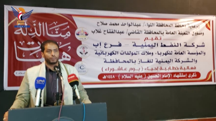 فعالية خطابية لقطاعي النفط والكهرباء بإب بذكرى عاشوراء