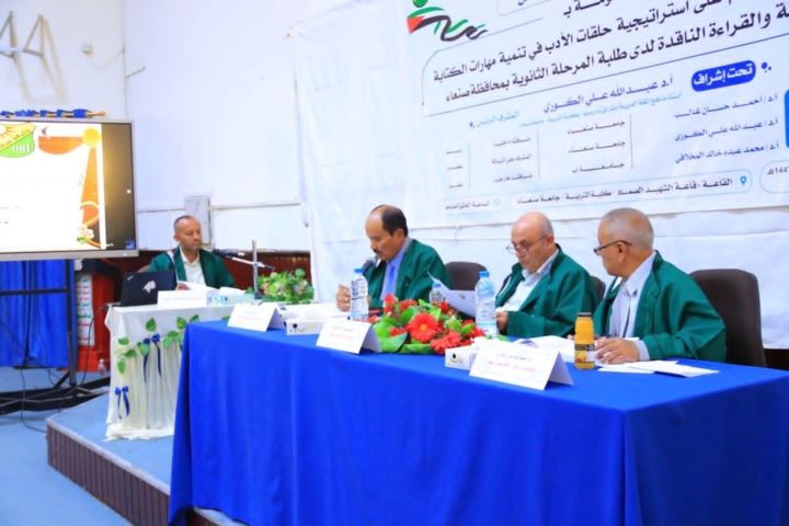 الدكتوراة بامتياز في اللغة العربية من جامعة صنعاء للباحث عبدالوهاب شعلان