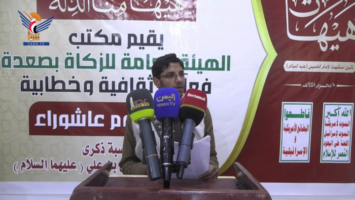 فعالية لمكتب هيئة الزكاة بصعدة بذكرى عاشوراء