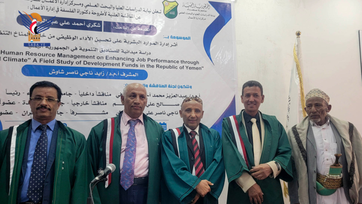الدكتوراه للباحث شكري العباسي من مركز إدارة الأعمال بجامعة صنعاء