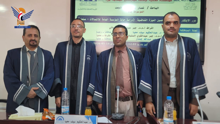 الماجستير للباحث نصار الجعد في إدارة الأعمال من جامعة الأندلس