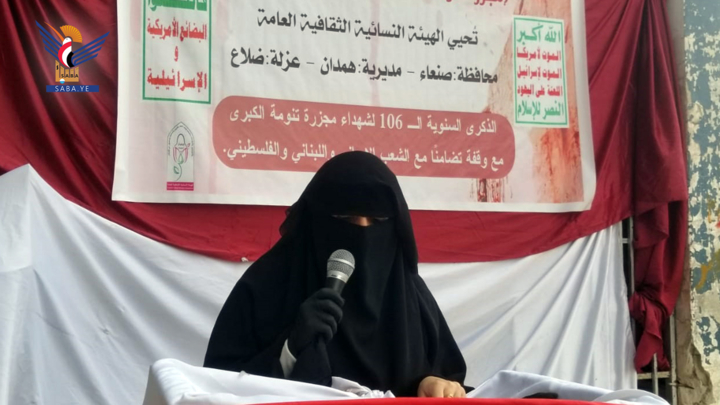 فعاليات ووقفات نسائية بهمدان في محافظة صنعاء بذكرى مجزرة تنومة 