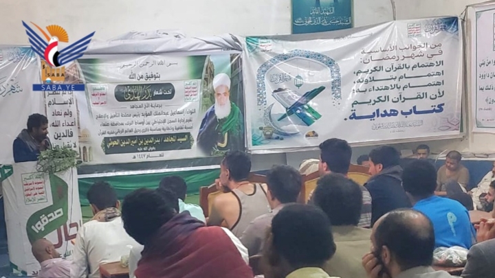 فعالية بإصلاحية صنعاء في ذكرى رحيل العلامة بدر الدين الحوثي