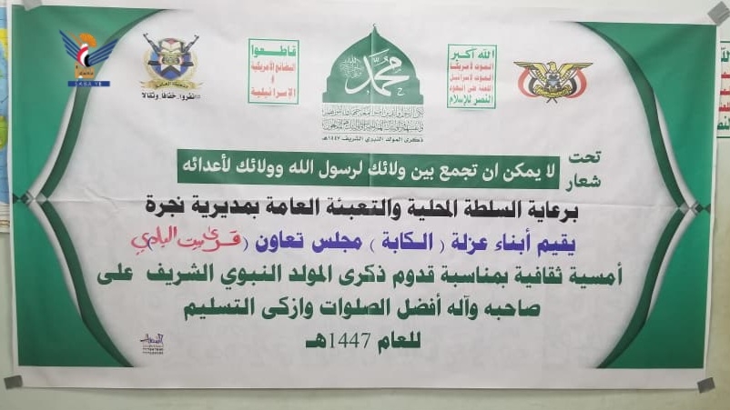 أمسية في نجرة بحجة احتفاءً بذكرى المولد النبوي