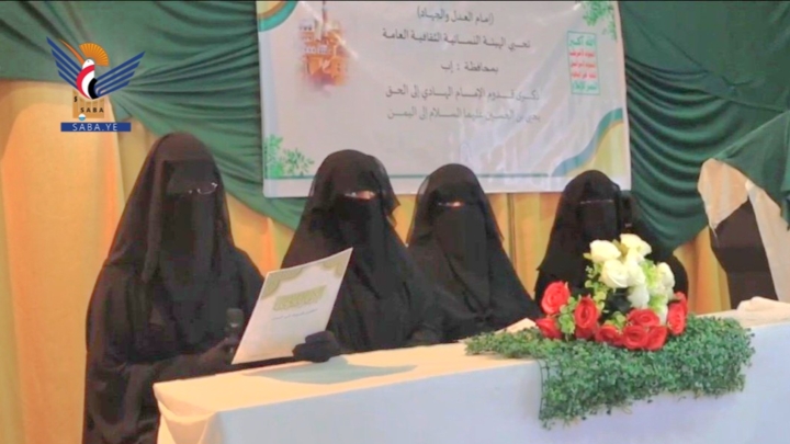 إب.. فعالية للهيئة النسائية الثقافية بذكرى قدوم الإمام الهادي  
