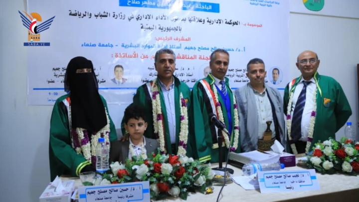 الدكتوراه للباحثة غيداء صلاح في الحوكمة الإدارية من كلية التربية الرياضية بجامعة صنعاء
