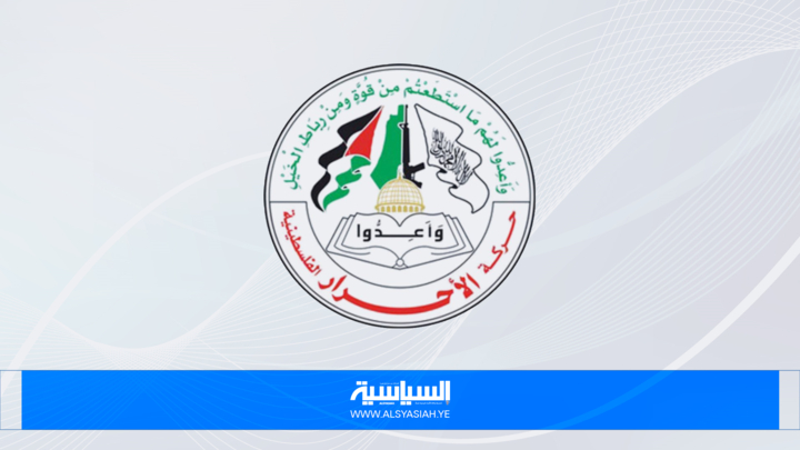 "الأحرار": اجتماع الفصائل الفلسطينية يؤكد على التوافق لإنهاء معاناة شعبنا "الأحرار": اجتماع الفصائل الفلسطينية يؤكد على التوافق لإنهاء معاناة شعبنا