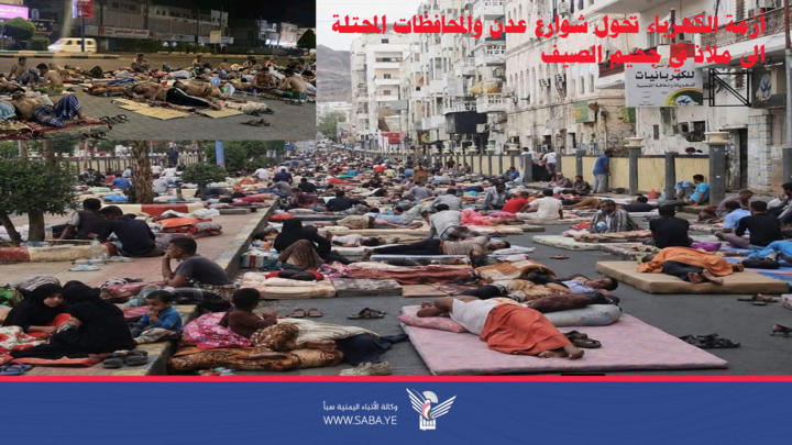 أزمة الكهرباء تحوّل شوارع عدن والمحافظات المحتلة إلى ملاذ في جحيم الصيف