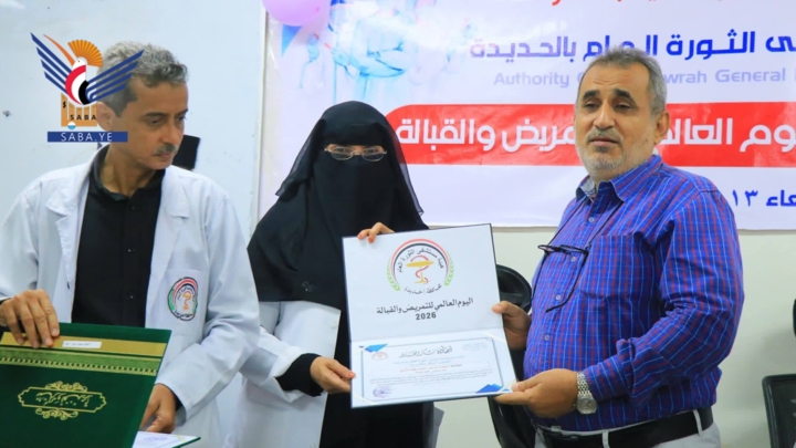 هيئة مستشفى الثورة بالحديدة تحيي اليوم العالمي للتمريض وتكرم كوادرها