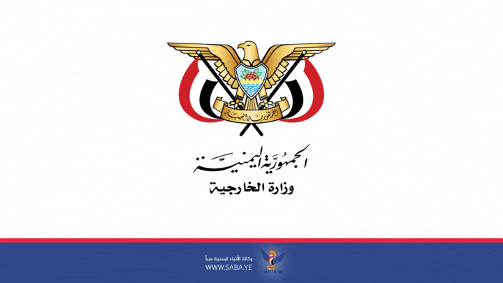 وزارة الخارجية تُفند إحاطة المبعوث الأممي إلى اليمن في مجلس الأمن