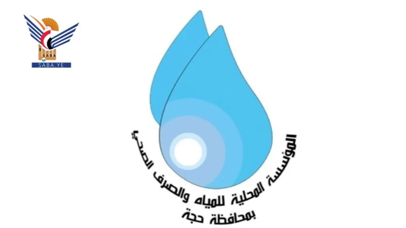 مؤسسة المياه في حجة تمنح تخفيضات لمشتركيها بمناسبة الاحتفال بالمولد النبوي