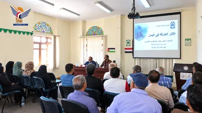 هيئة الآثار والمتاحف تنظم ندوة حول الآثار الغارقة في اليمن