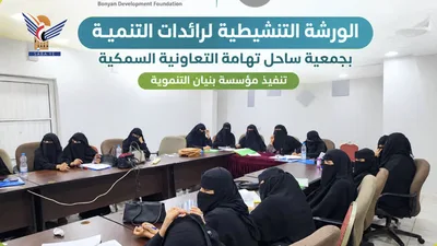 اختتام ورشة تنشيطية لرائدات التنمية بجمعية ساحل تهامة 