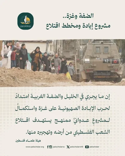 هيئة علماء فلسطين: ما يجري في الخليل والضفة امتداد لحرب الإبادة على غزة