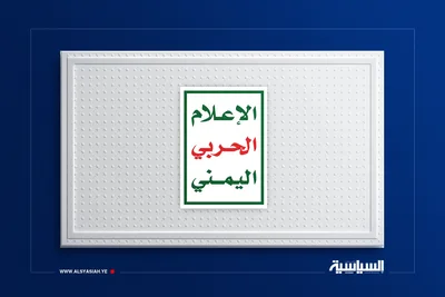 الإعلام الحربي ينشر الرابعة عصرا مشاهد أولية لكسر زحوفات وتحشيدات العدو السعودي شرقي الجوف