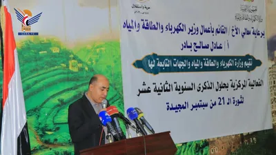 وزارة الكهرباء والطاقة والمياه تحتفي بالعيد الـ 12 لثورة 21 سبتمبر المجيدة