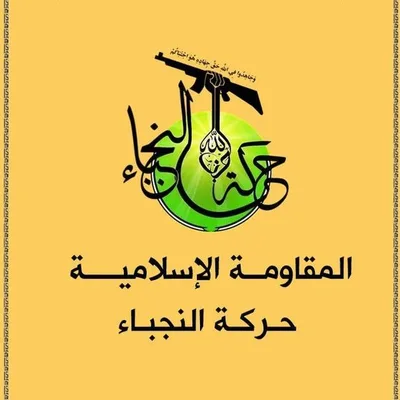 النجباء: محاولات الاحتلال الأميركي لإثارة الفتن في العراق تعكس عجزه