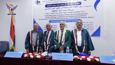الدكتوراه للباحث المتوكل في فلسفة إدارة الأعمال من مركز إدارة الأعمال بجامعة صنعاء