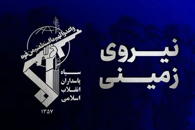 الحرس الثوري يعلن تفكيك خلية إرهابية في سراوان جنوب شرقي ايران