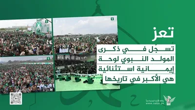 تعز ترسم لوحة الولاء المحمدية في ذكرى المولد النبوي
